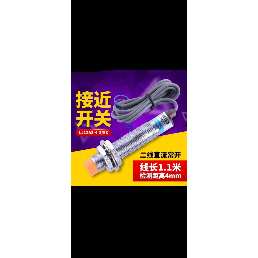 沪工精品接近开关LJ12A3-4-Z/EX常开二线制NPN PNP通用DC6-36v