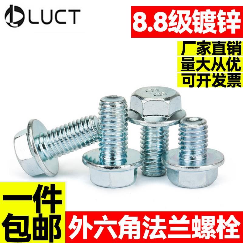 8.8级蓝白锌平脑外六角法兰螺丝GB5789带垫片螺栓M5M6M8M10M12