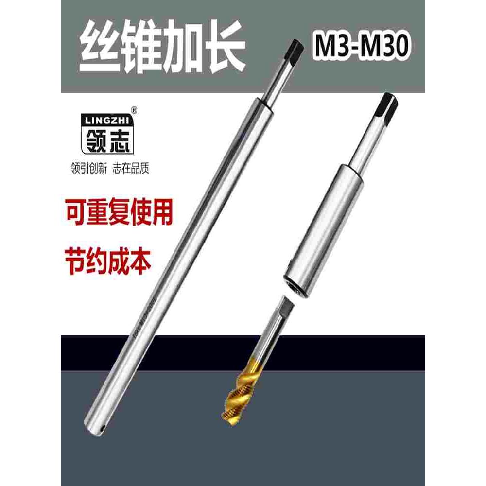 丝锥加长杆m4m5m6m8m10PT1/81/4攻丝夹头加长套筒接杆丝攻延长杆