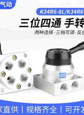 气动手动阀K34R6-8/8A/8D/8L三位四通手转手板气缸换向控制阀