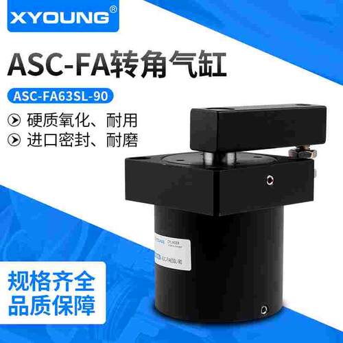 ASC-FA40SR-90下压转角夹具ASC-FA40SL-180法兰型旋转夹紧气缸