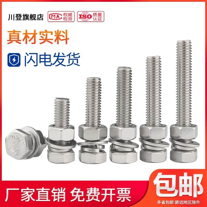 304不锈钢外六角螺丝螺栓螺母垫片套装组合大全/M3M4M5M6M8M10M12