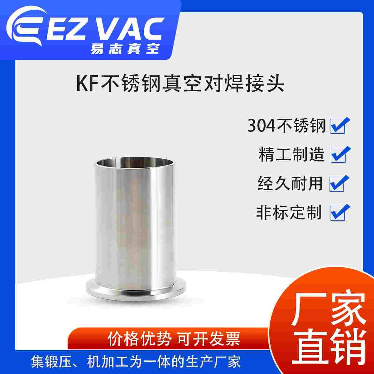 KF真空快装接头法兰卡盘304不锈钢接头真空焊接法兰接头kf25kf40
