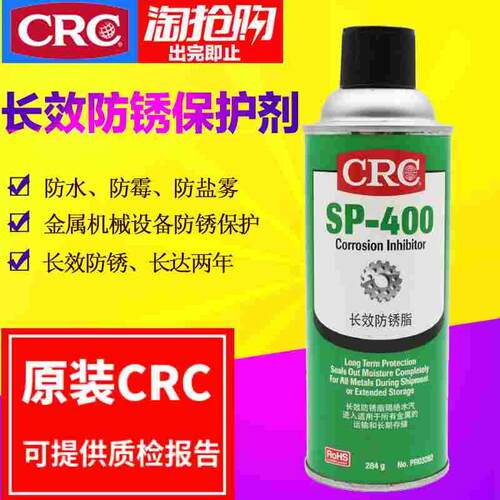 美国CRC03282长久性防锈油SP400干性抗盐雾缓蚀剂金属防锈蜡防腐