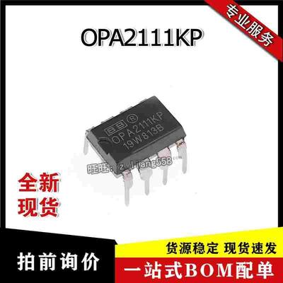OPA2111KP DIP-8直插 发烧音频双运放IC 全新现货 质量保证 热卖
