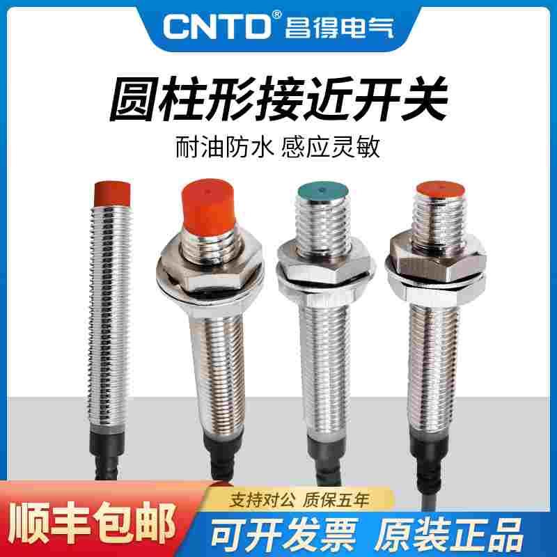 昌得CNTD接近开关传感器CJY12E-04NA LJ12A3-1-Z/BX直流三线NPN