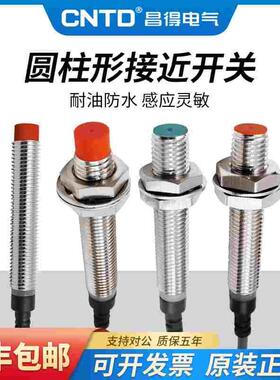 昌得CNTD接近开关传感器CJY12E-04NA LJ12A3-1-Z/BX直流三线NPN