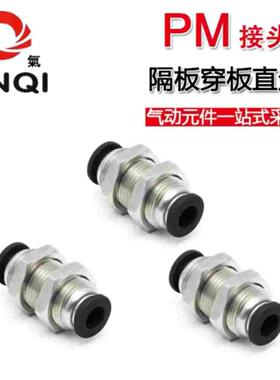 JINQI金气优质黑色隔板接头PM-06PM-08PM-10PM-12PM-04隔板直通