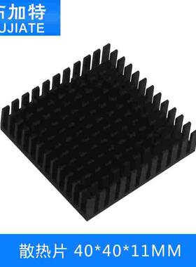 散热片 40*40*11MM 黑色 优质散热器