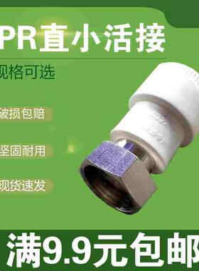 4分6分1寸内丝小活接热水器ppr活接20x1/2 25x3/4 32x1寸铜帽直活