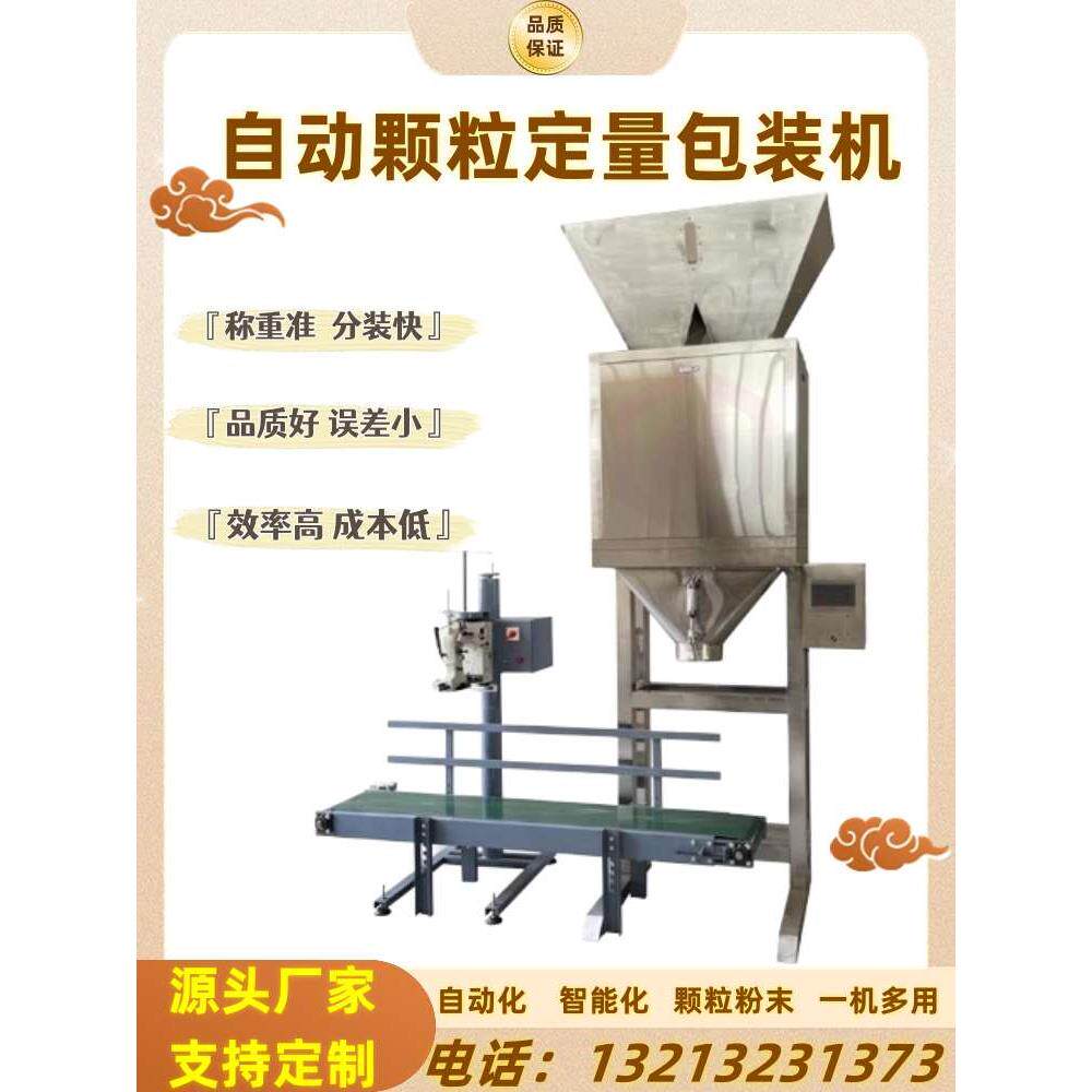 大米杂粮颗粒定量包装机大枣花生自动灌装机瓜子调料粉末称重分装