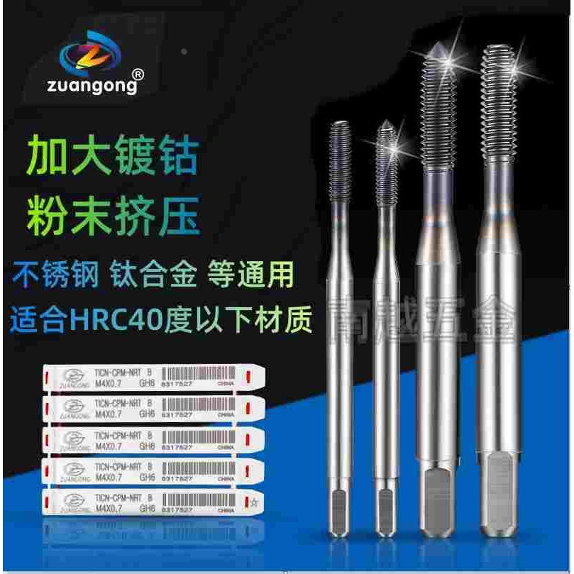 加大镀钴粉末挤压丝锥不锈钢用M1.2M1.4M1.6M2M3M4M5M687B/8B9B10