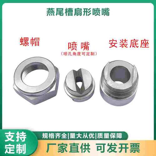 304不锈钢燕尾槽扇形喷嘴 FSUN燕尾组合式喷头可拆卸式不锈钢喷头