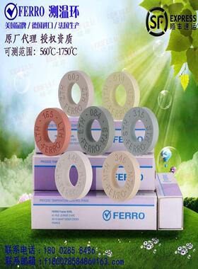 测温环FERRO品牌美国福禄原装报关进口高精度 560-1750窑炉测温环