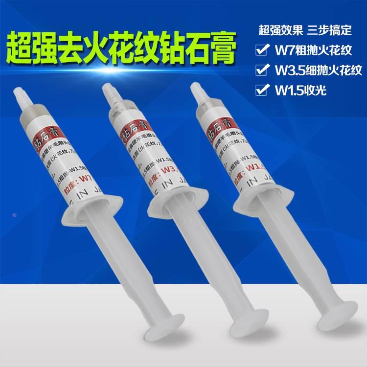 超强去火花纹钻石膏 快速去火花纹刀纹金刚石研磨膏 开粗抛光膏