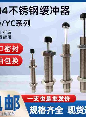 304不锈钢液压油压缓冲器m16减震器2725阻尼器1008机械加长ac2050