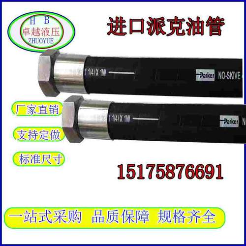 加工定做美国进口派克 Parker DN32四层钢丝高压油管液压胶管软管