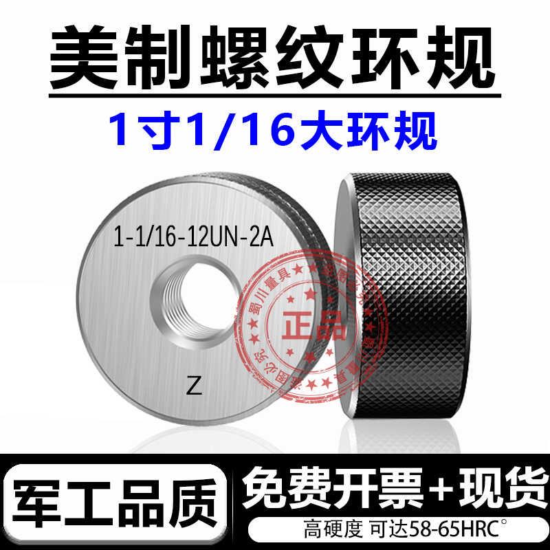 美制螺纹环规通止规1寸/1又1/16-8UNC-12-16-20-28UN-18UNEF-2A3A
