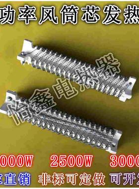 大功率陶瓷风筒芯发热丝烘线机 吹线机220V2000W2500W3000W加热芯