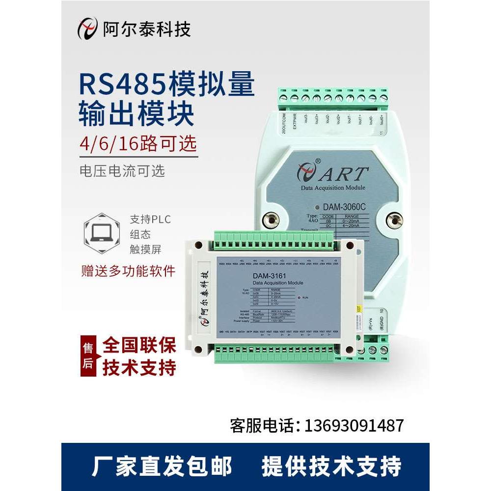 16路模拟量输出模块4-20mA 10V电压电流DAM3060VC输出模块DAM3161