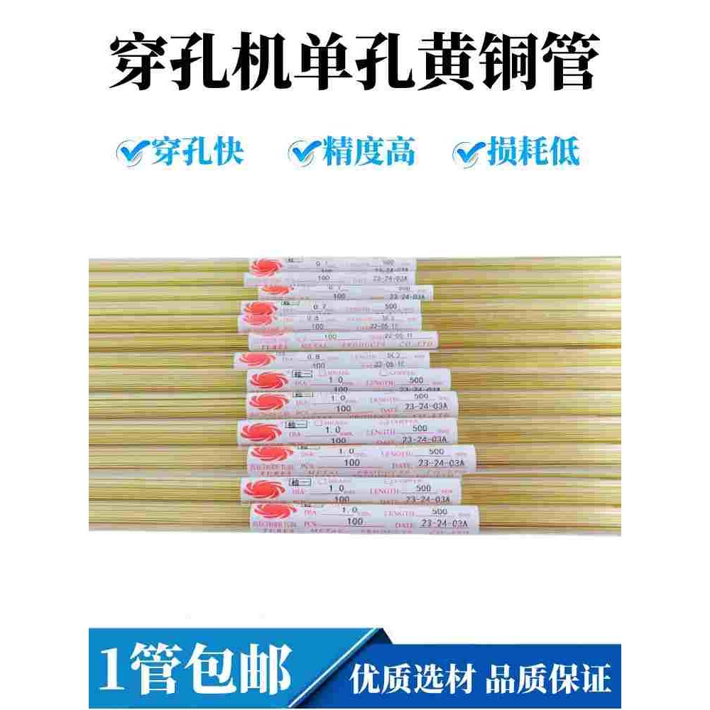 上海俱隆铜管打孔机电极穿孔机铜管电火花细孔加工放电黄铜管