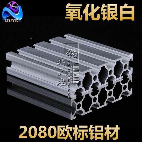 铝型材20*80重型铝型材2080欧标铝型材2080工业铝型材 铝合金型材