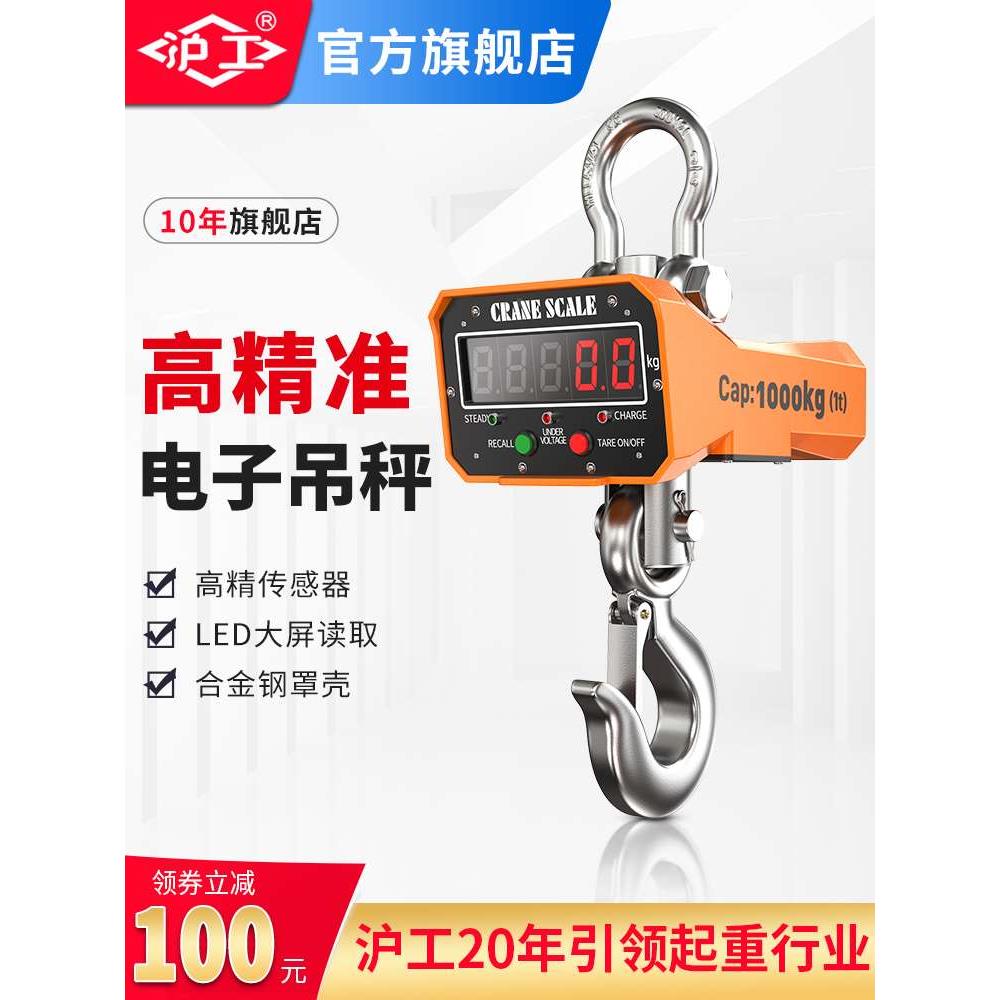 沪工电子吊秤3吨吊称2/5/10吨无线打印吊磅吊钩秤行车行吊电子称