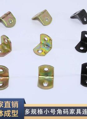 加厚铁角码90度小号直角码黑色角铁桌椅橱柜固定连接件铁镀锌角码