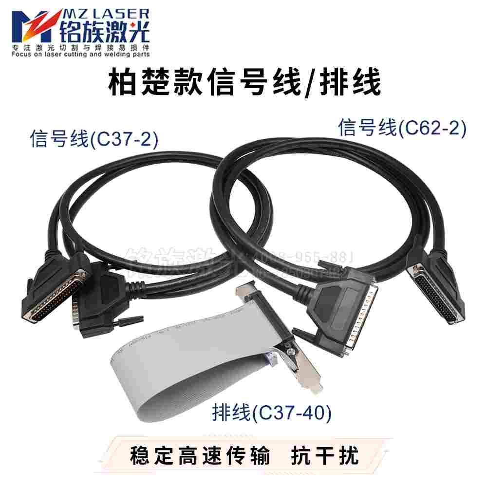 柏楚转接板信号线光纤激光切割机控制卡BCL3762连接线C62 C37排线
