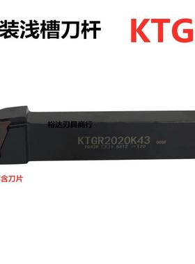 数控外圆卡簧浅槽刀杆KTGR/KTGL2020K22/K43 KTGR2525M43 2525M22