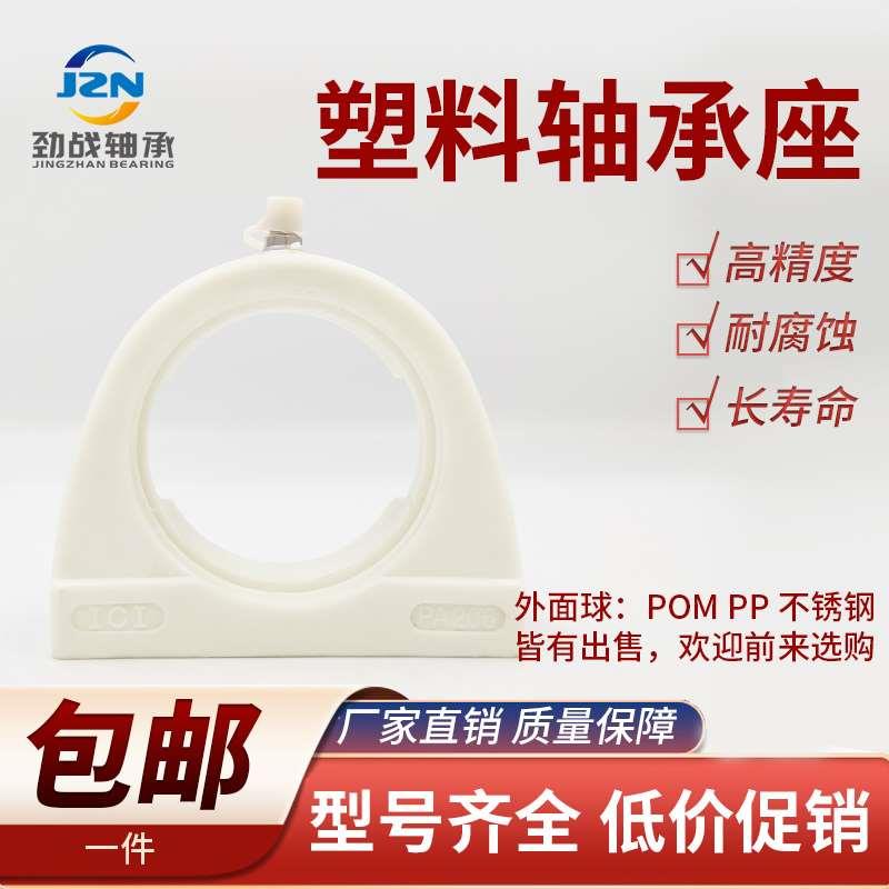 塑料尼龙轴承座 PA 203 204 205 206 207 208 209 210 厂家直销