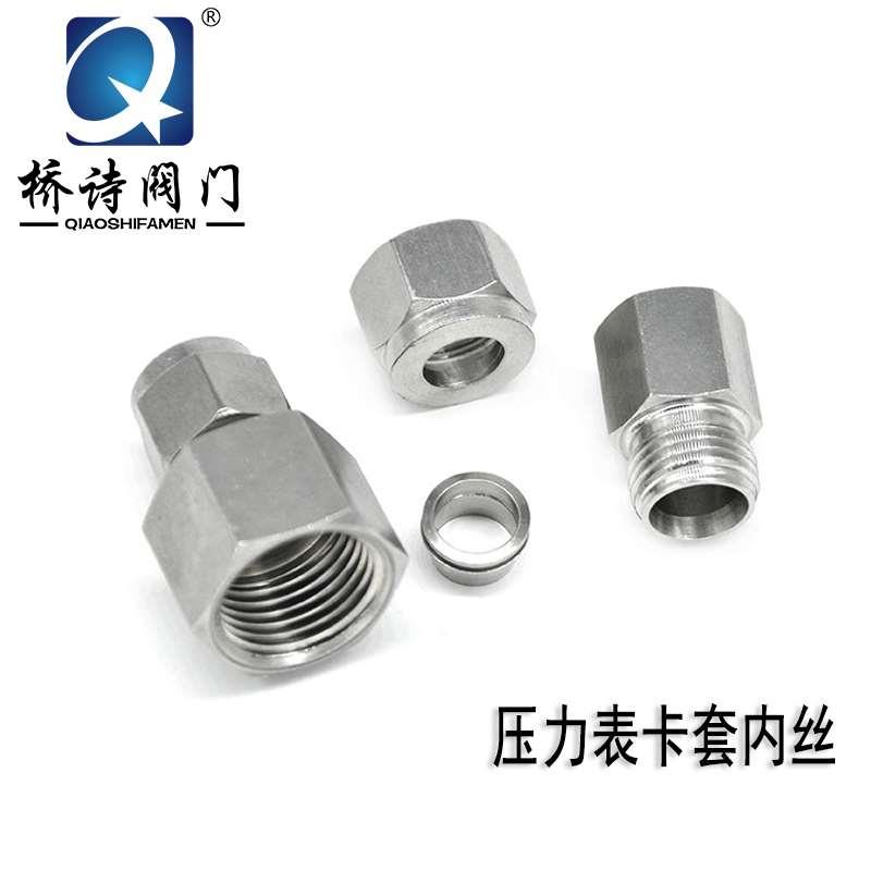 不锈钢卡套内丝接头 304内螺纹直通接头  压力表卡套接头 M14*1.5