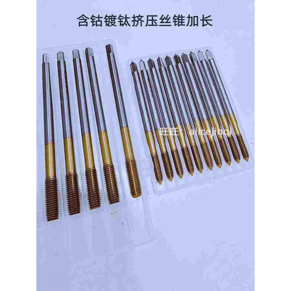 不锈钢含钴镀钛加长挤压丝攻丝锥M3M4M5M6M8M10X*100*120*130mm