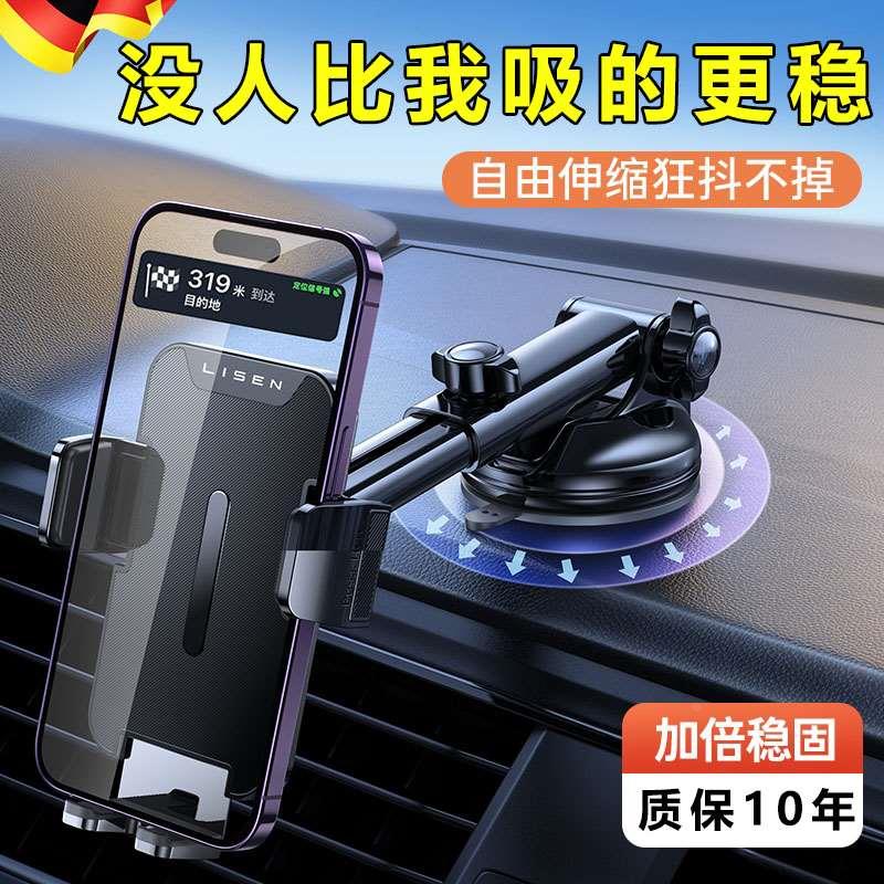 德国手机车载支架汽车导航专用2024新款吸盘车用万能固定车内支撑