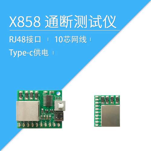 莱特智能 X系列转接头RJ4810P10C 10芯网线测试仪 通断测试仪X858