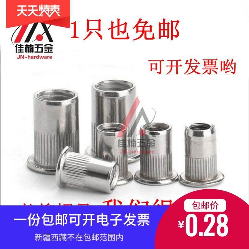 清仓304不锈钢拉铆螺母M3M4M5M6M8M10M12 拉帽 平头滚花拉铆螺帽
