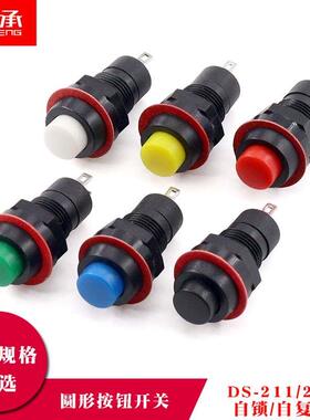 DS-211/213圆形按钮开关红绿色带锁自锁无锁自复位小按键孔开10MM