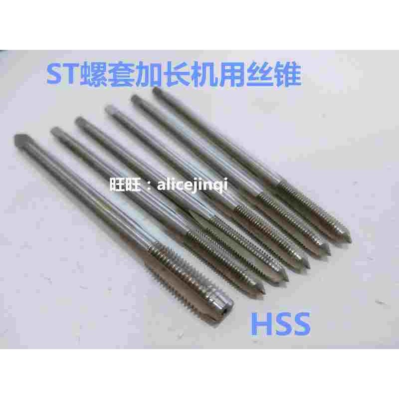 钢丝螺套加长丝攻锥ST2-2.5-ST3ST4ST5ST6ST8ST10-12*100*130*150