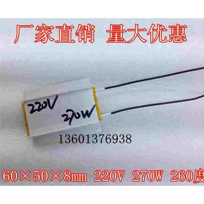 厂家直销大功率大体积铝壳式PTC自限温加热板220V270W60x50x8mm