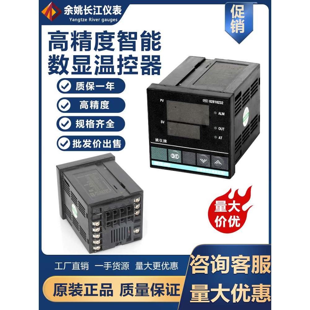 智能温控仪、余姚长江PID智能回差温控仪XMTD  608  618   618G