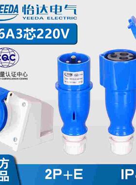 16A3芯YEEDA怡达防水航空工业插头连接器Y013-Y213-Y113-Y313Y613
