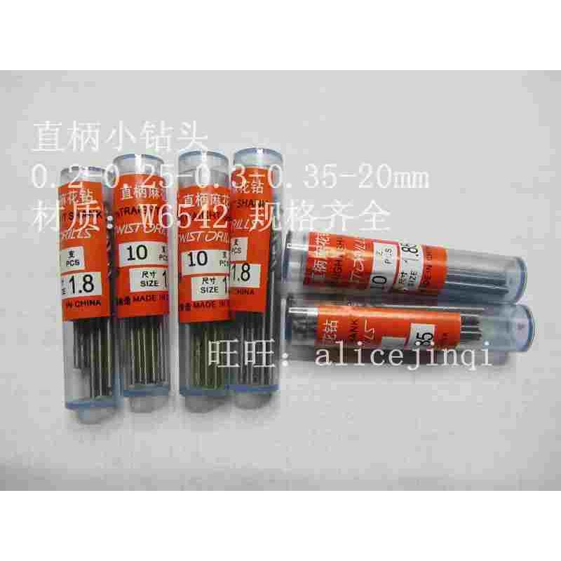 直柄麻花钻头2.4-2.45-2.5-2.55-2.6-2.65-2.7-2.75-2.8-2.85mm