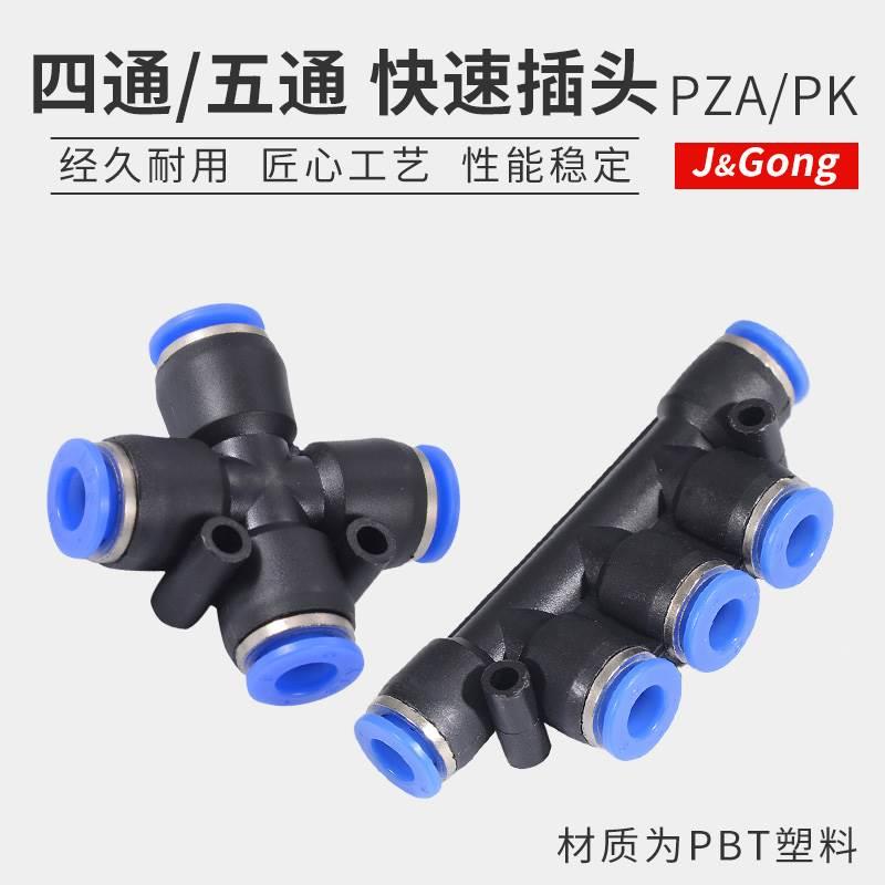 快速接头PZA四通PK五通等径气动气管快插接头转接头4/6/8/10/12mm