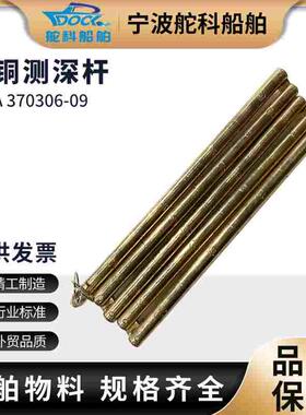 IMPA370306船用测深杆 黄铜测深尺量水深铜折尺量油尺 刻度测探锤