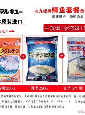丸九饵料配方黑坑野钓鲫鱼鲤鱼套餐日本进口大黄鲫四季荒食力作饵