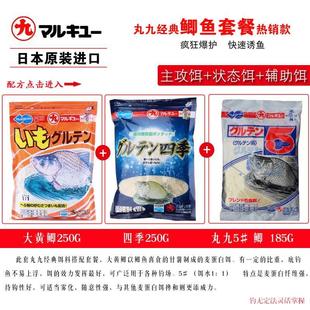 丸九饵料配方黑坑野钓鲫鱼鲤鱼套餐日本进口大黄鲫四季荒食力作饵