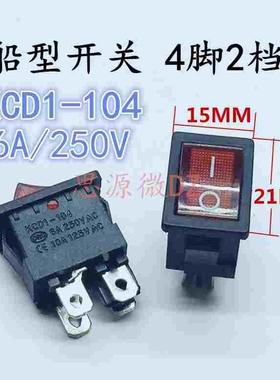 触点船形开关KCD1-104N翘板按钮电源开关 带灯红色4脚15x21mm