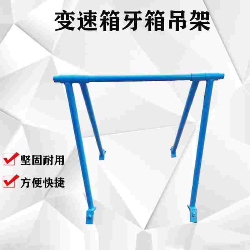 货车挂车变速箱吊架 大车发动机牙箱吊架 托变速箱工具汽修工具