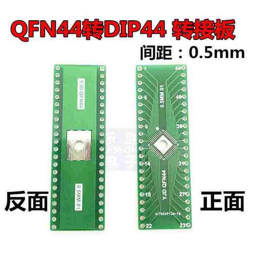 QFN44 转接板 44p转DIP 0.5mm 贴片转直插
