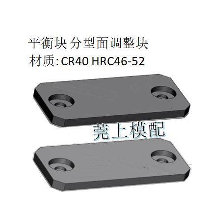 模具平衡块 平行块 分型面调整块,手表,配件,淘宝优惠券,粉丝福利购,淘宝优惠卷